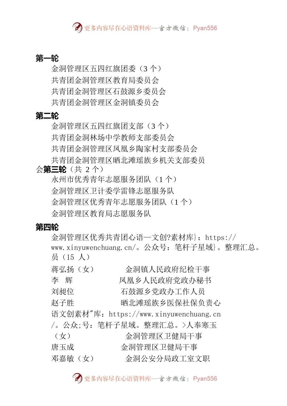 20230425-五四表彰会主持词.docx_第2页