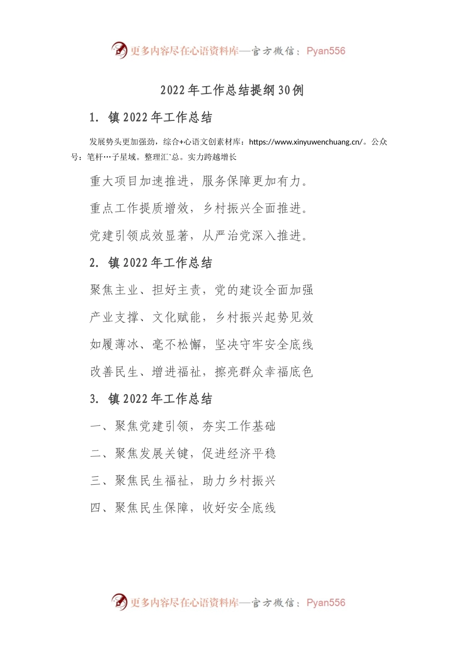 2022年工作总结提纲30例.docx_第1页