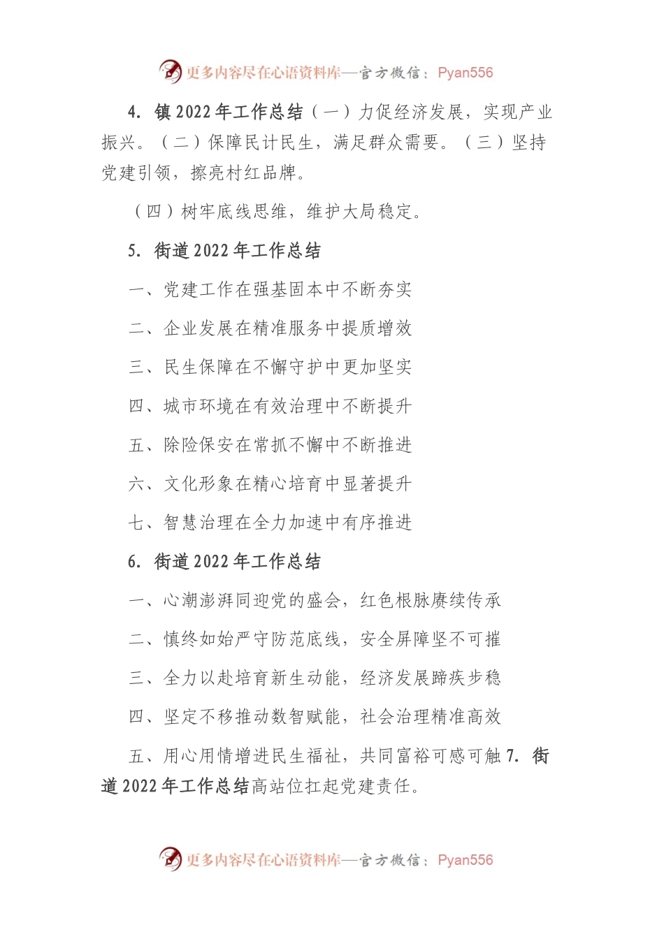 2022年工作总结提纲30例.docx_第2页