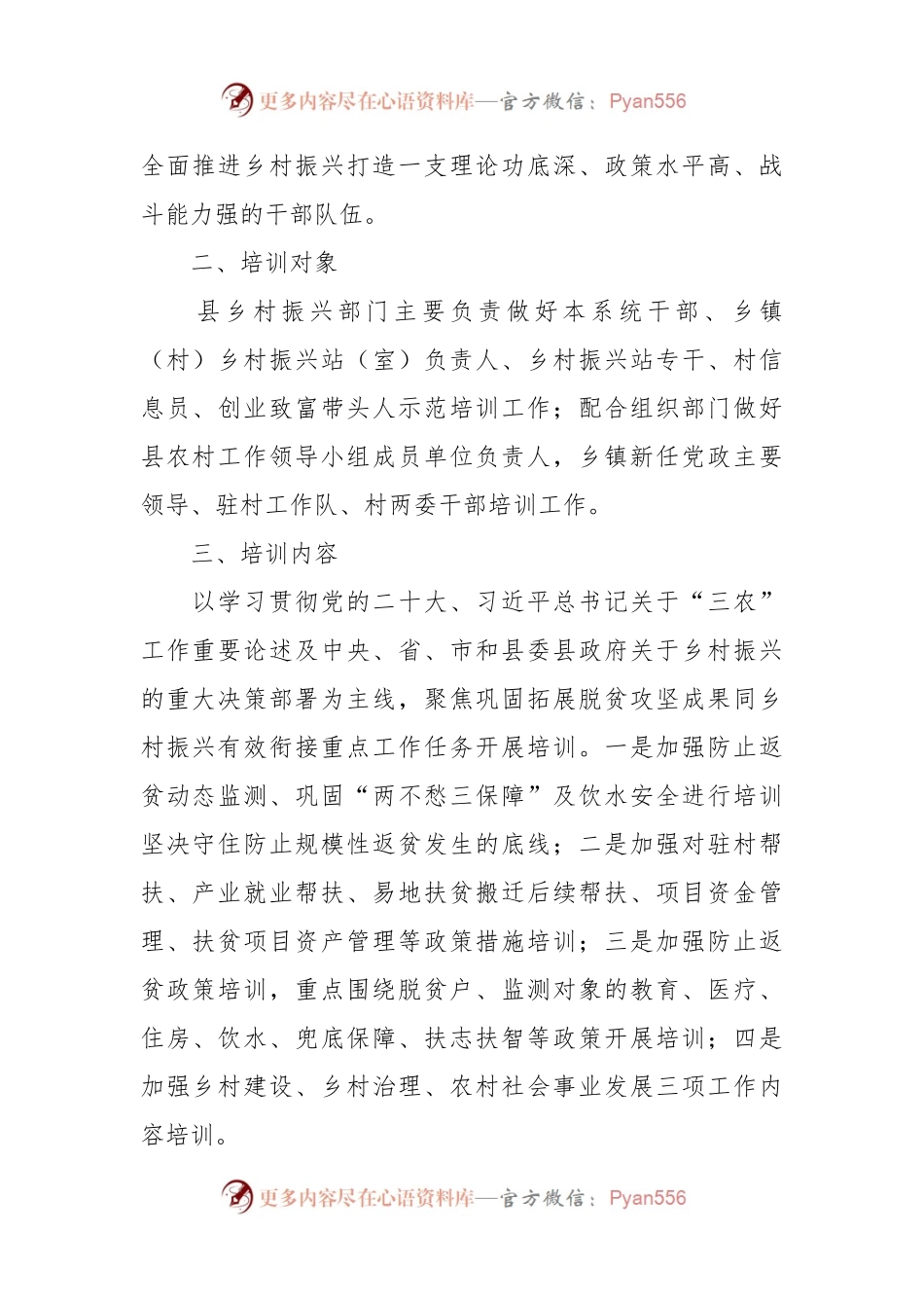 2023年乡村振兴干部培训工作实施方案.docx_第2页