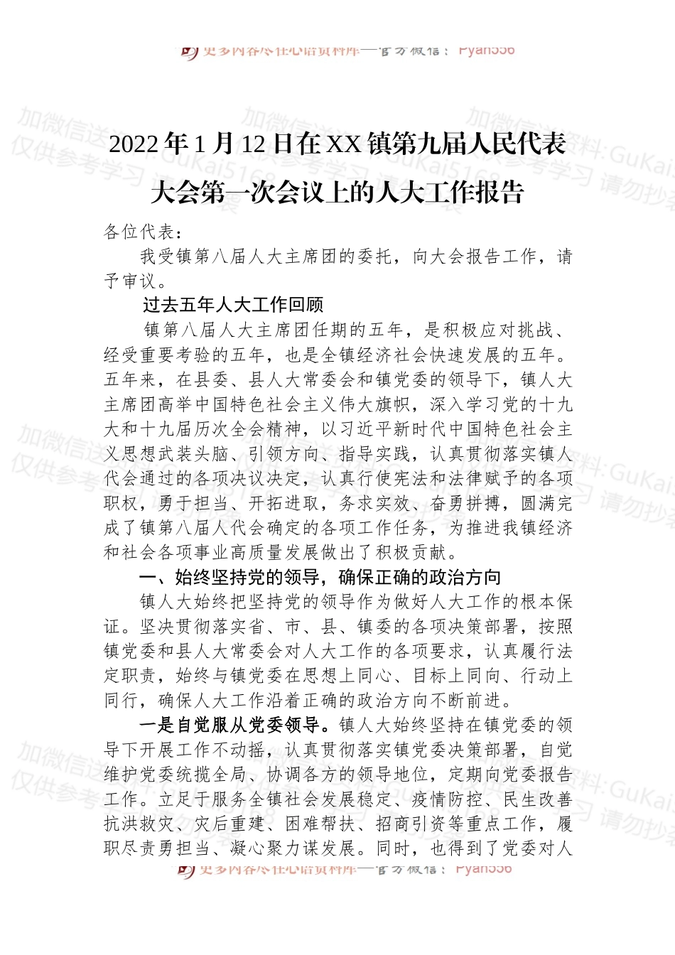(6篇)2022年人大工作总结汇编.docx_第2页