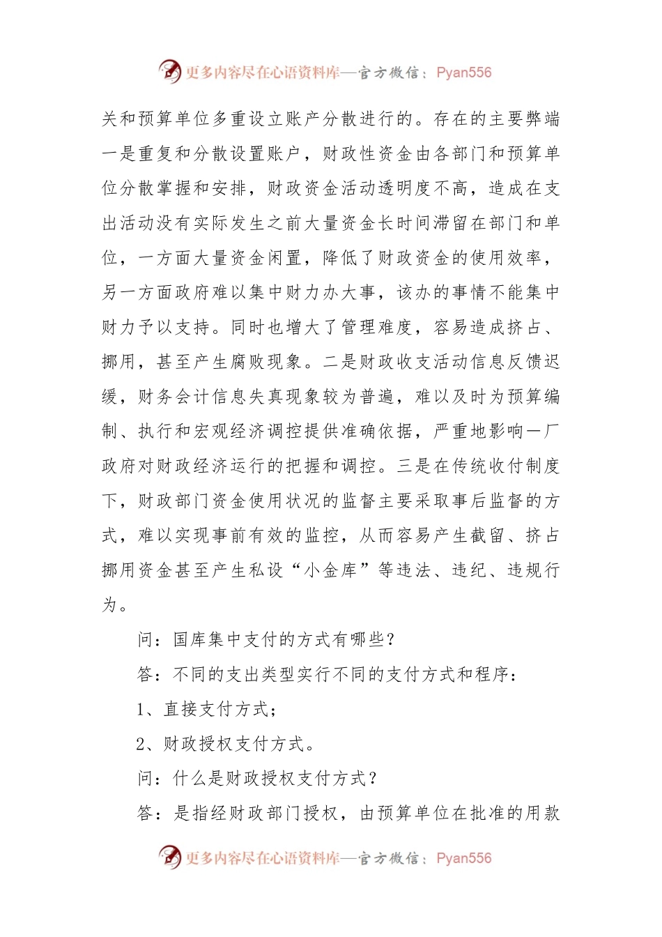 2022国库集中支付制度改革的调研报告.docx_第2页