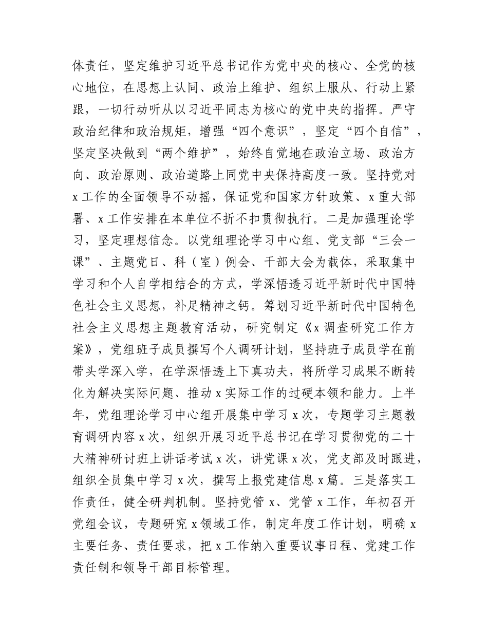 2023年上半年政治生态分析报告3000字.docx_第2页