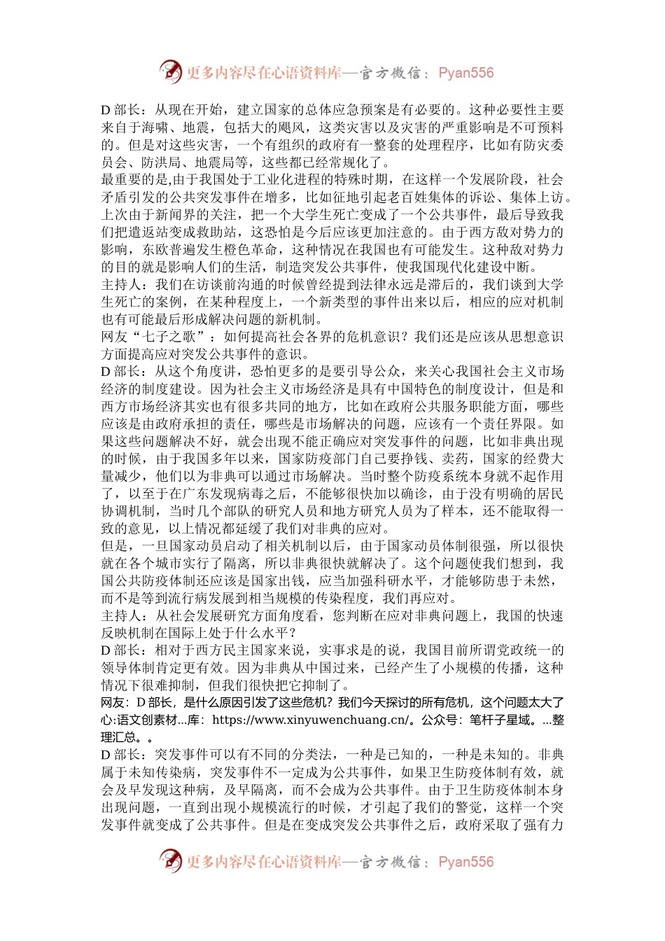 2006年山东国家公务员申论考试真题及答案.docx_第2页