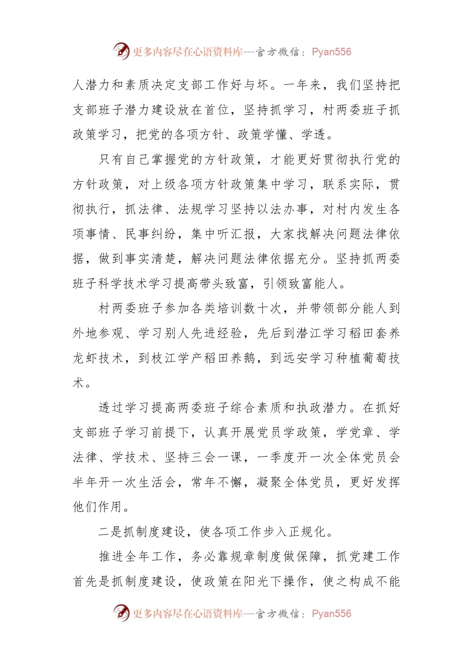 (5篇)XX党支部书记述职报告2023完整版.docx_第2页