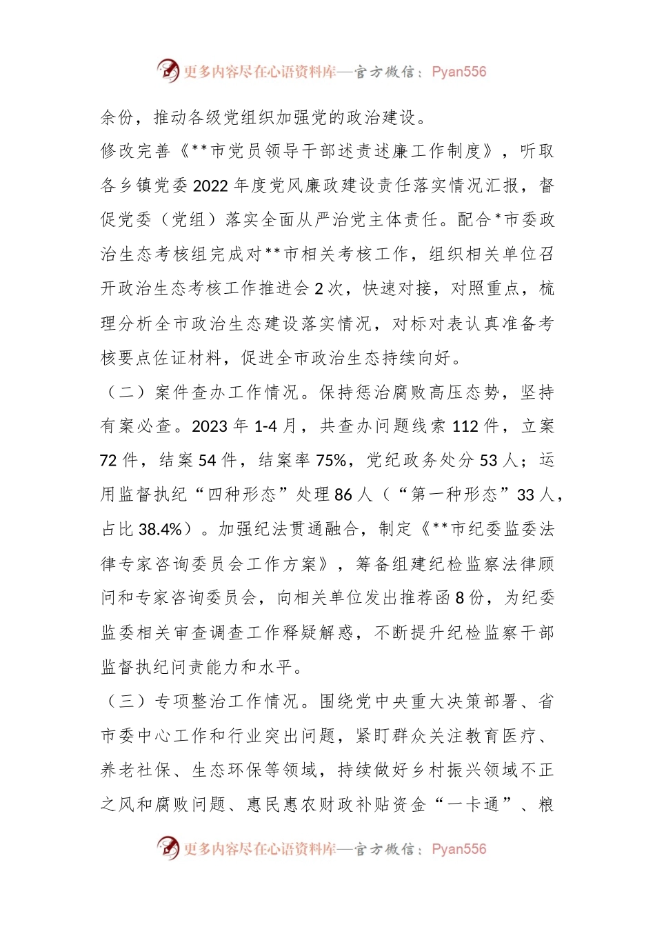 2023年XX市纪委监委上半年工作总结及下半年工作计划.docx_第2页