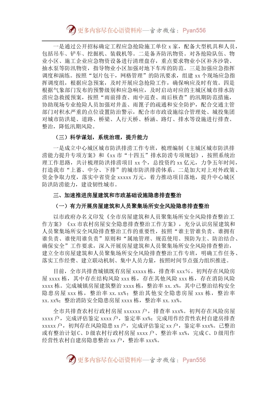 2021年防灾减灾工作总结及2022年工作打算（局机关）.docx_第1页