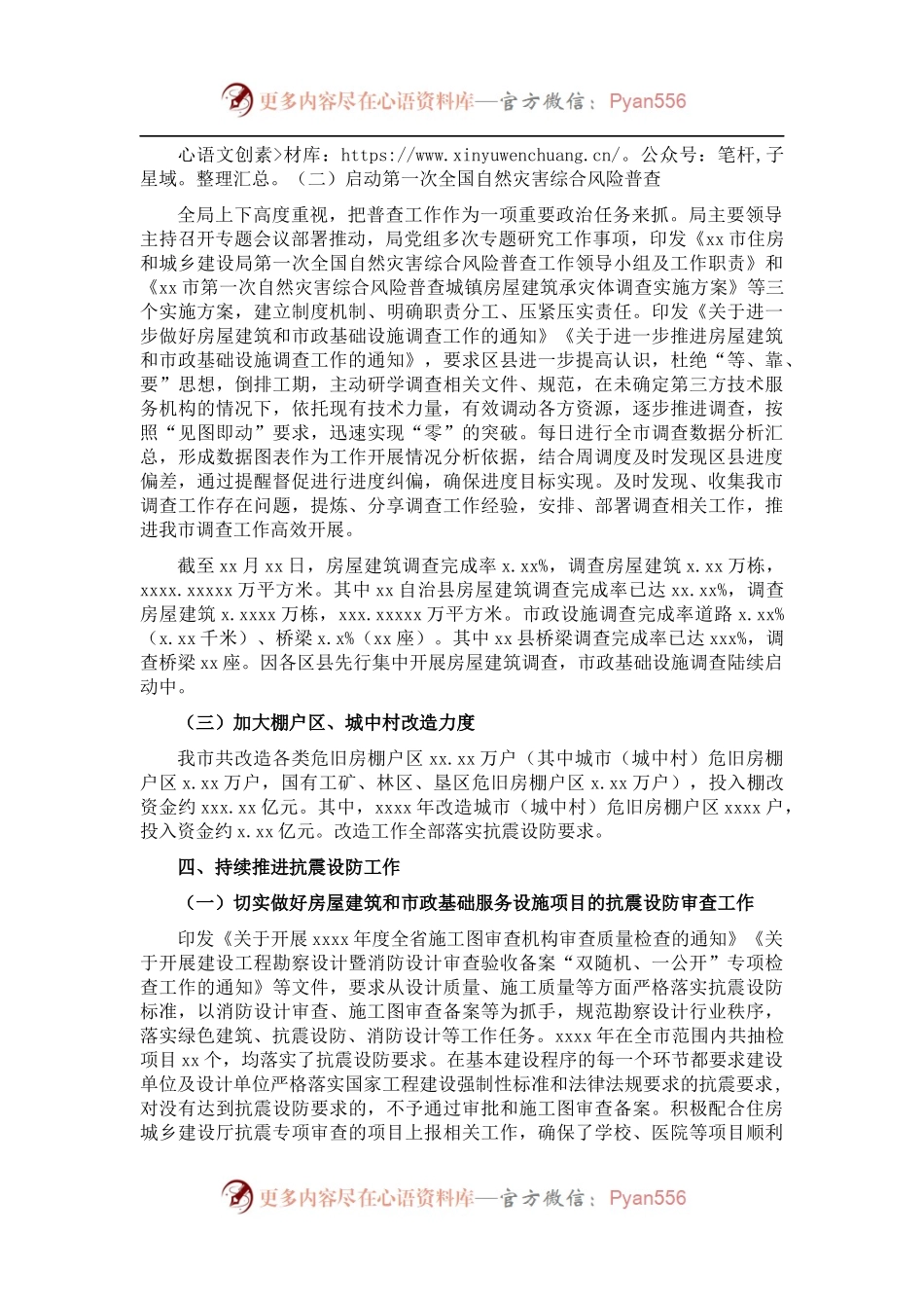 2021年防灾减灾工作总结及2022年工作打算（局机关）.docx_第2页