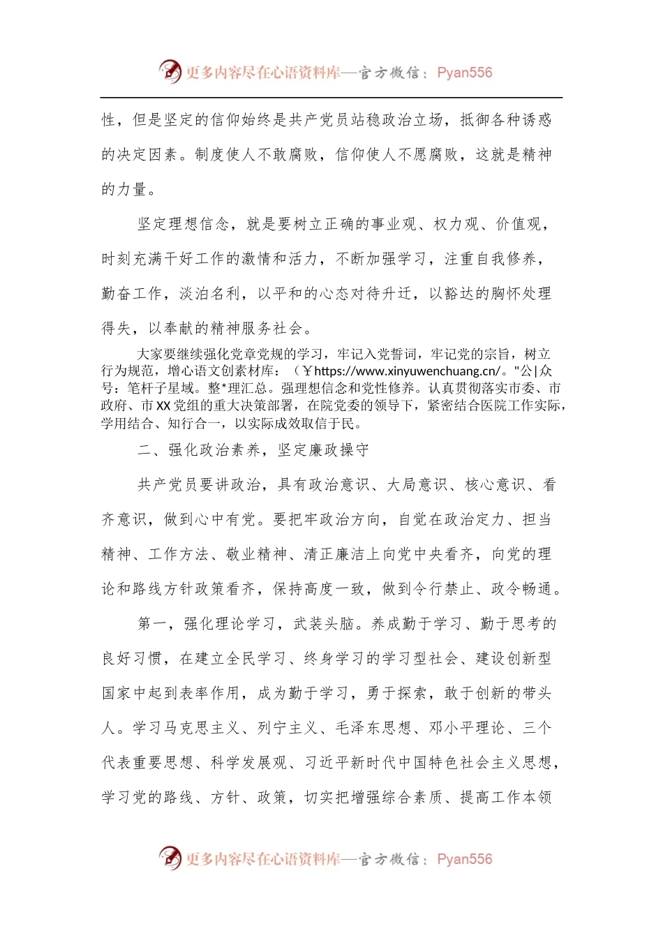 2022年党风廉政教育专题党课：坚守信仰，清正廉洁，对党忠诚.docx_第2页