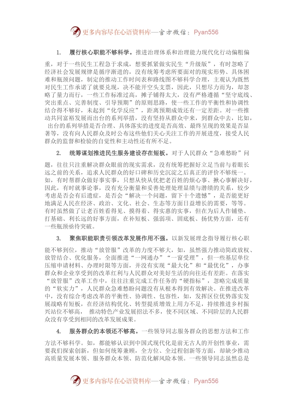 2022年民主生活会素材第四方面问题起草指南、实例和素材.docx_第2页