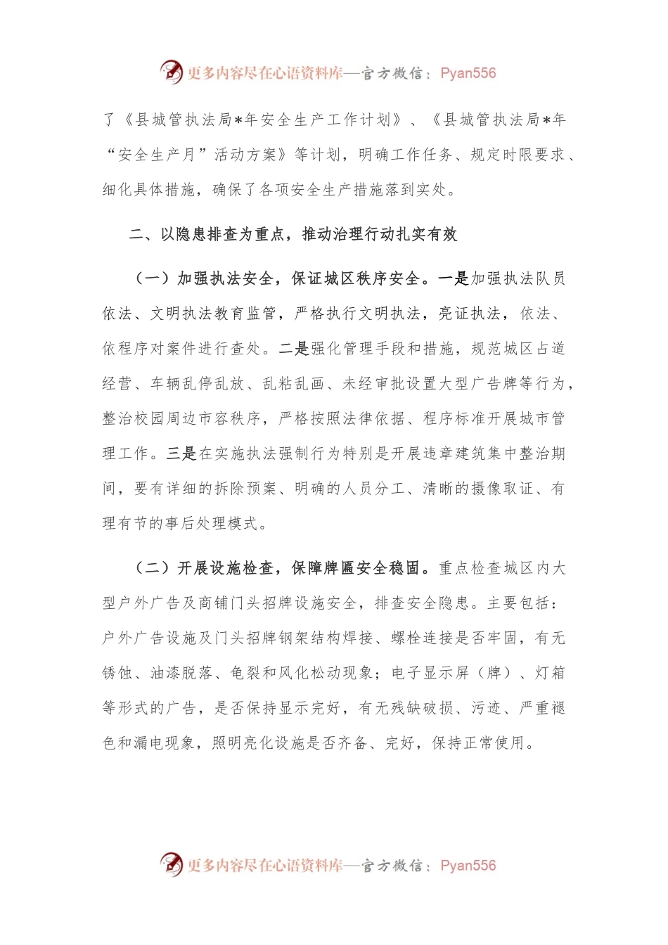 2022年安全生产工作汇报.docx_第2页