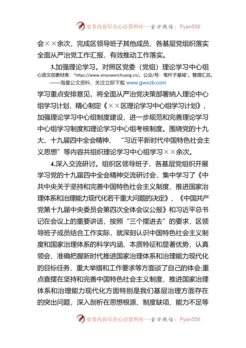 2022年上半年落实全面从严治党主体责任情况报告（二）.docx_第2页