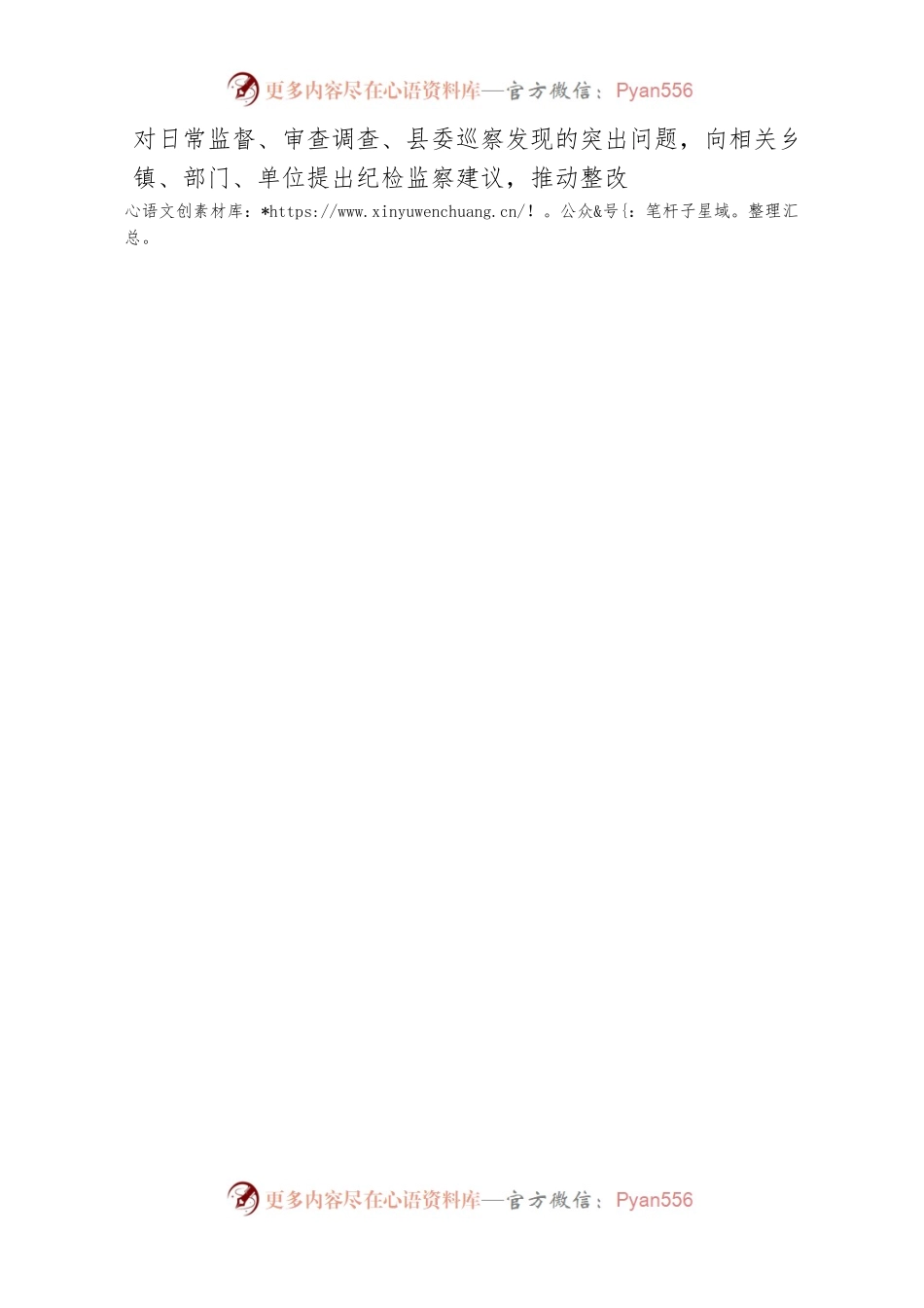 2022.5.9 县纪委监委整治形式主义、官僚主义，切实为基层减负相关情况.docx_第2页