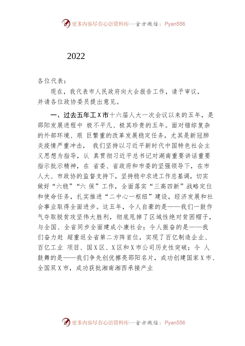 2022年某市政府工作报告(9).docx_第1页