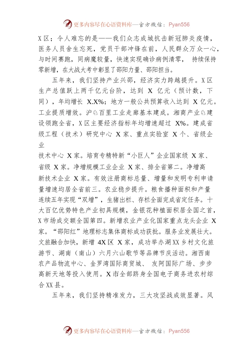 2022年某市政府工作报告(9).docx_第2页