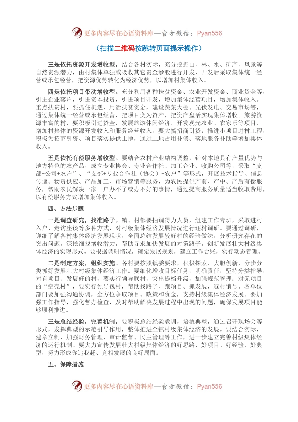2022年关于抓党建促增收的实施方案.docx_第2页