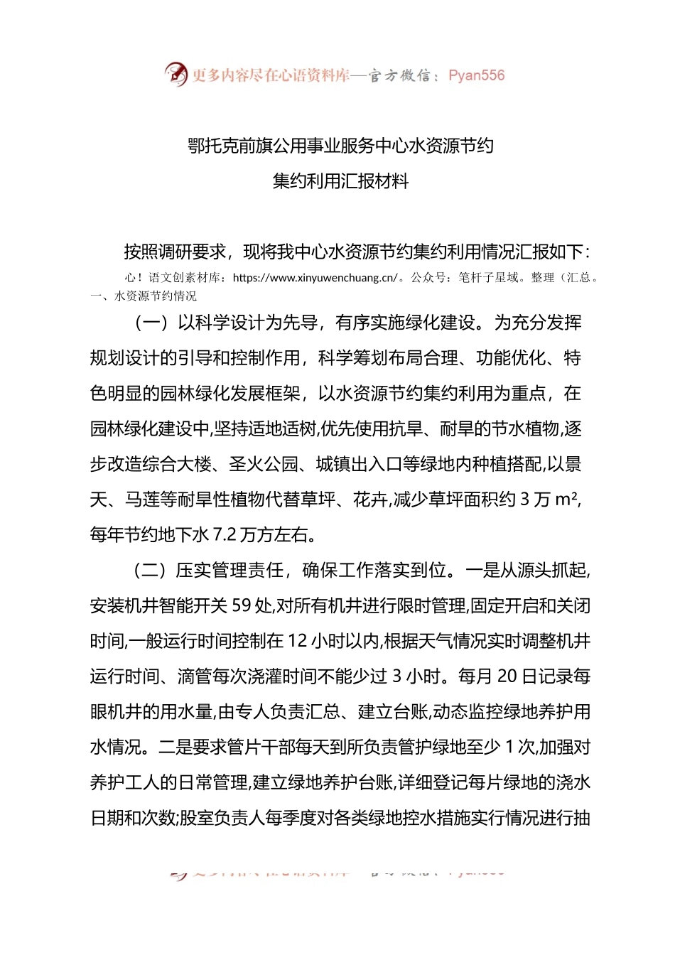 2022年节约型园林绿化建设工作汇报.docx_第1页