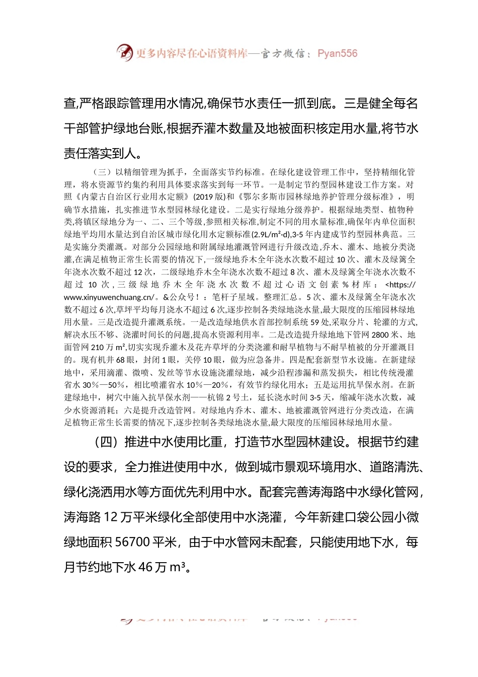 2022年节约型园林绿化建设工作汇报.docx_第2页