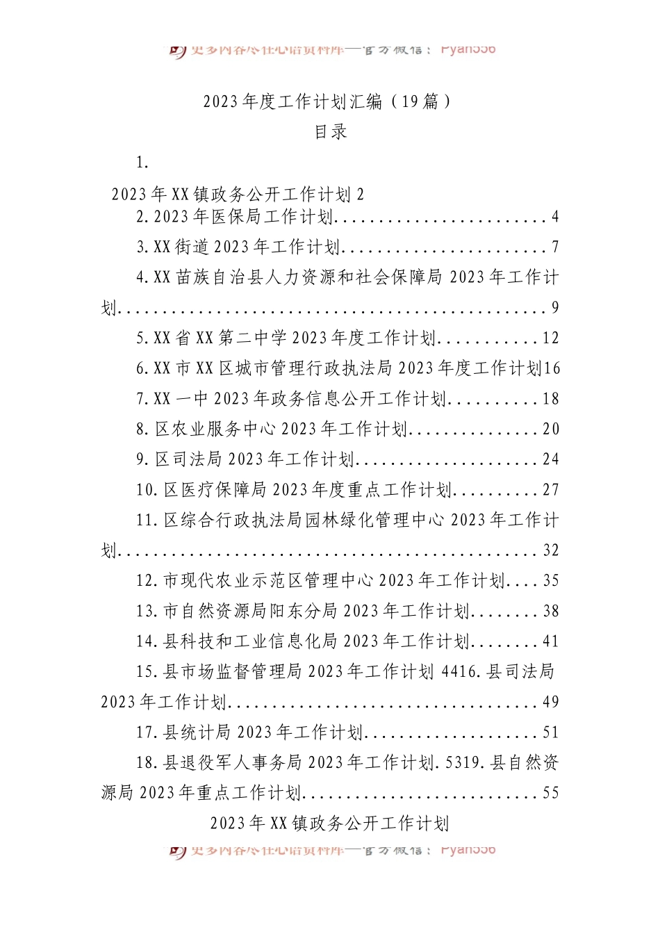 19篇2023年度工作计划汇编.docx_第1页