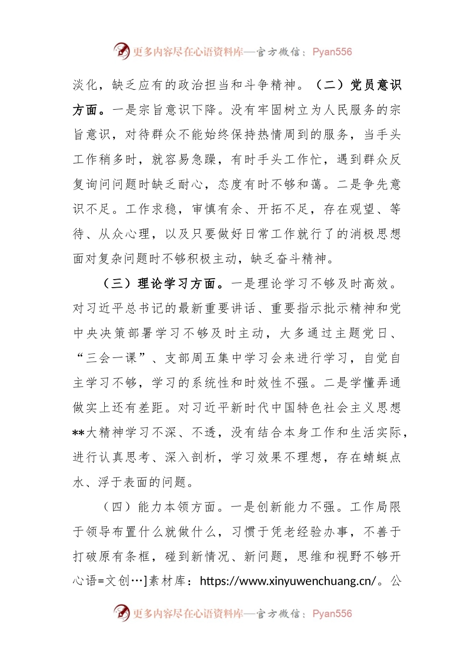 2022年度的组织生活会个人对照检查材料.docx_第2页