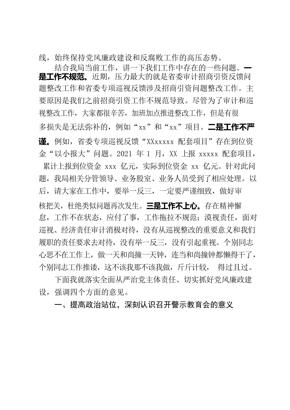 2022年警示教育会暨落实全面从严治党主体责任集中谈话会上的讲话.docx_第2页
