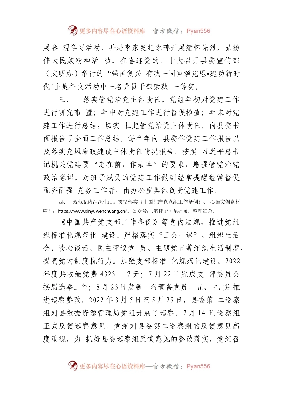 (3篇)2022年度落实全面从严治党主体责任情况报告和2023年工作计划.docx_第2页