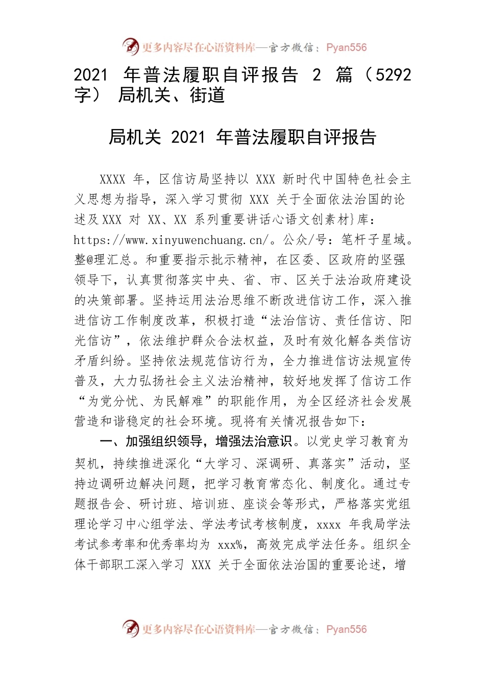 2021年普法履职自评报告2篇.docx_第1页