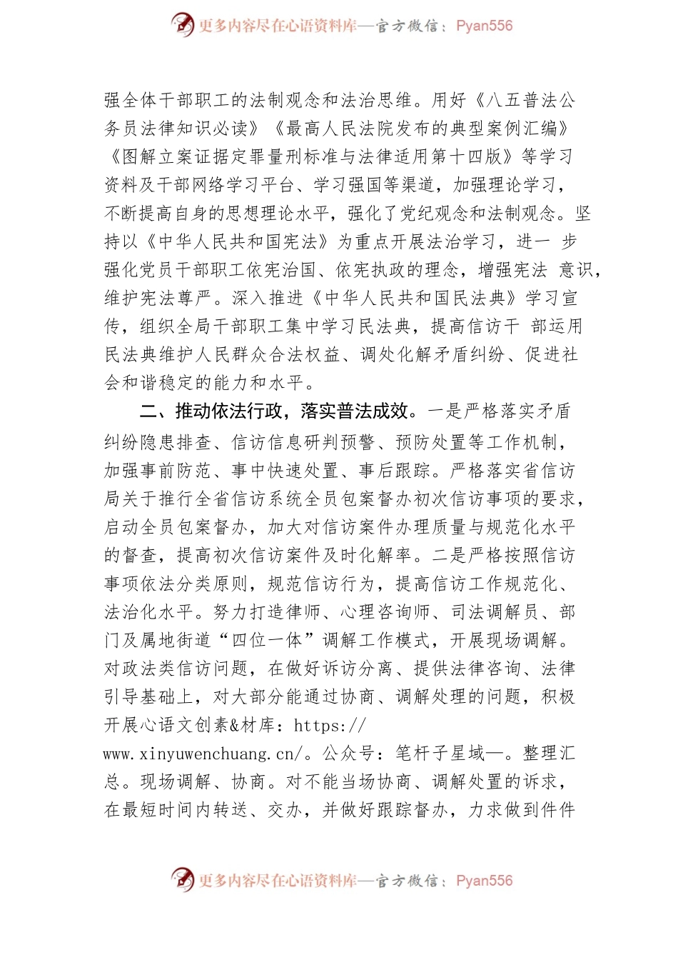 2021年普法履职自评报告2篇.docx_第2页