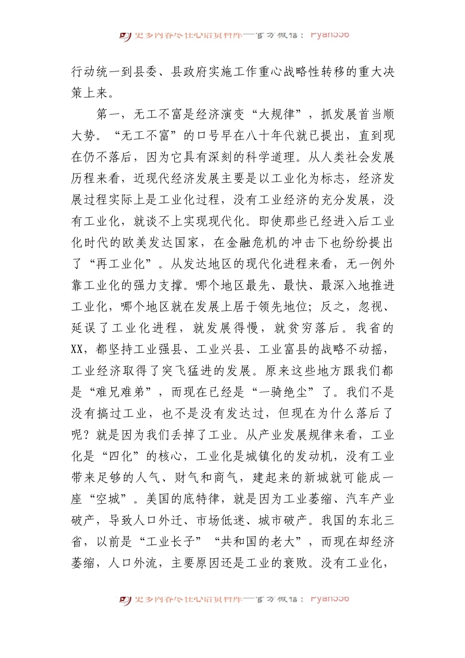 2023年在工业强县暨投资促进大会上的讲话.docx_第2页