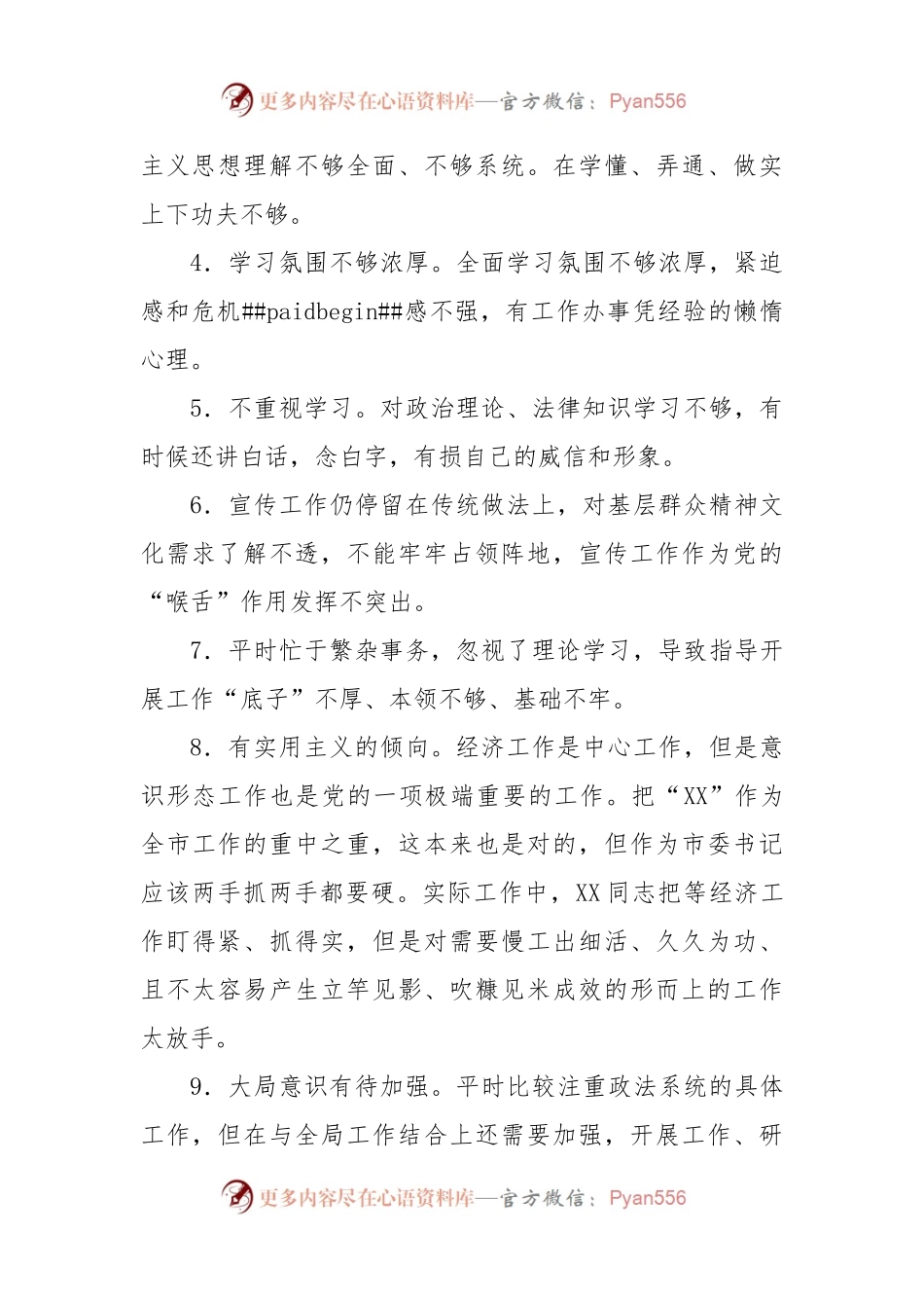 2022民主生活会、组织生活会批评意见（300条）.docx_第2页