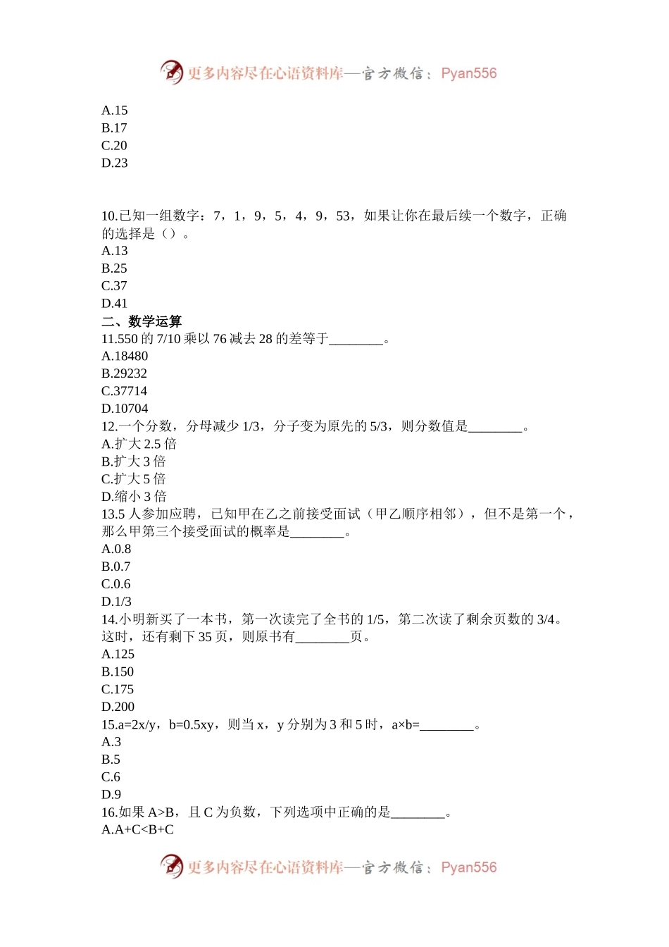 2005年上海公务员行测考试真题及答案.docx_第2页
