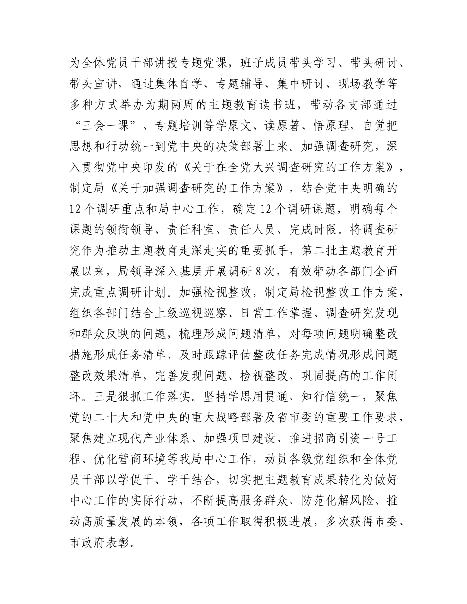 2023年党组书记履行全面从严治党主体责任工作报告3300字.docx_第2页