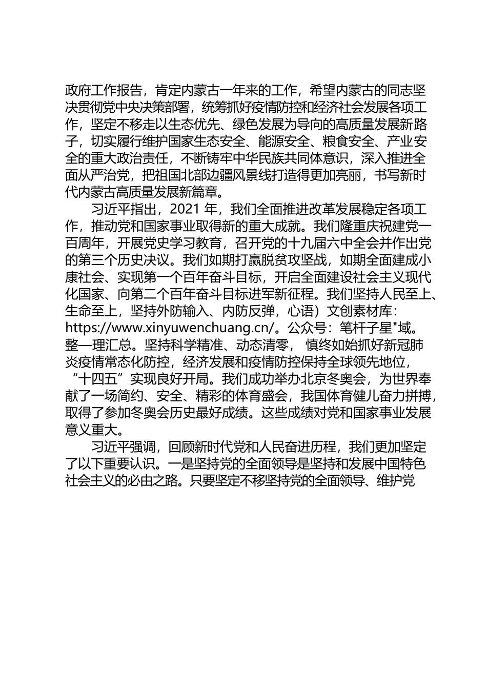 20220305 习近平在参加内蒙古代表团审议时强调：不断巩固中华民族共同体思想基础，共同建设伟大祖国，共同创造美好生活.docx_第2页