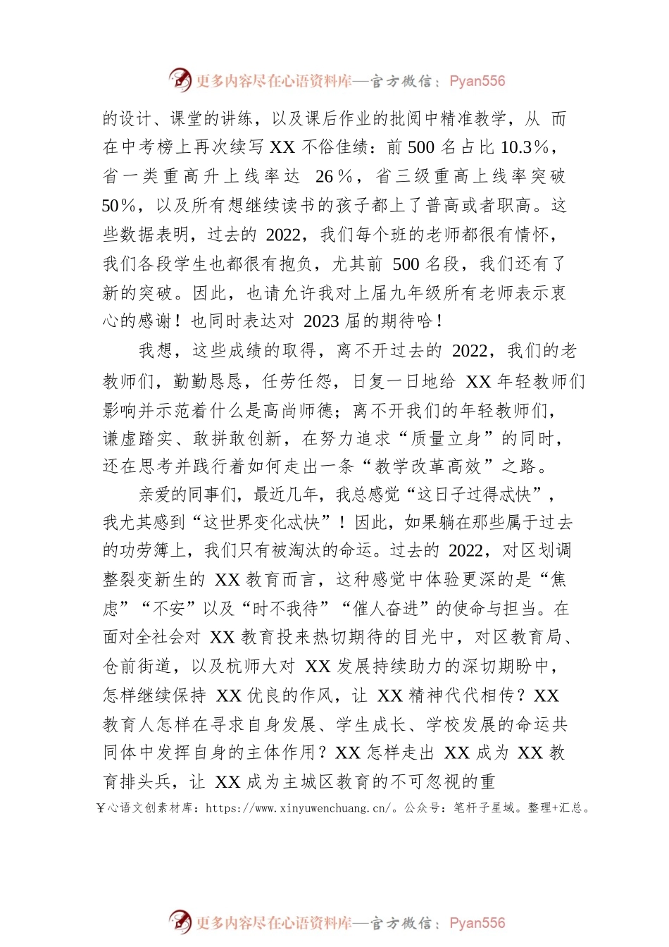 2022年度校长述职报告.docx_第2页