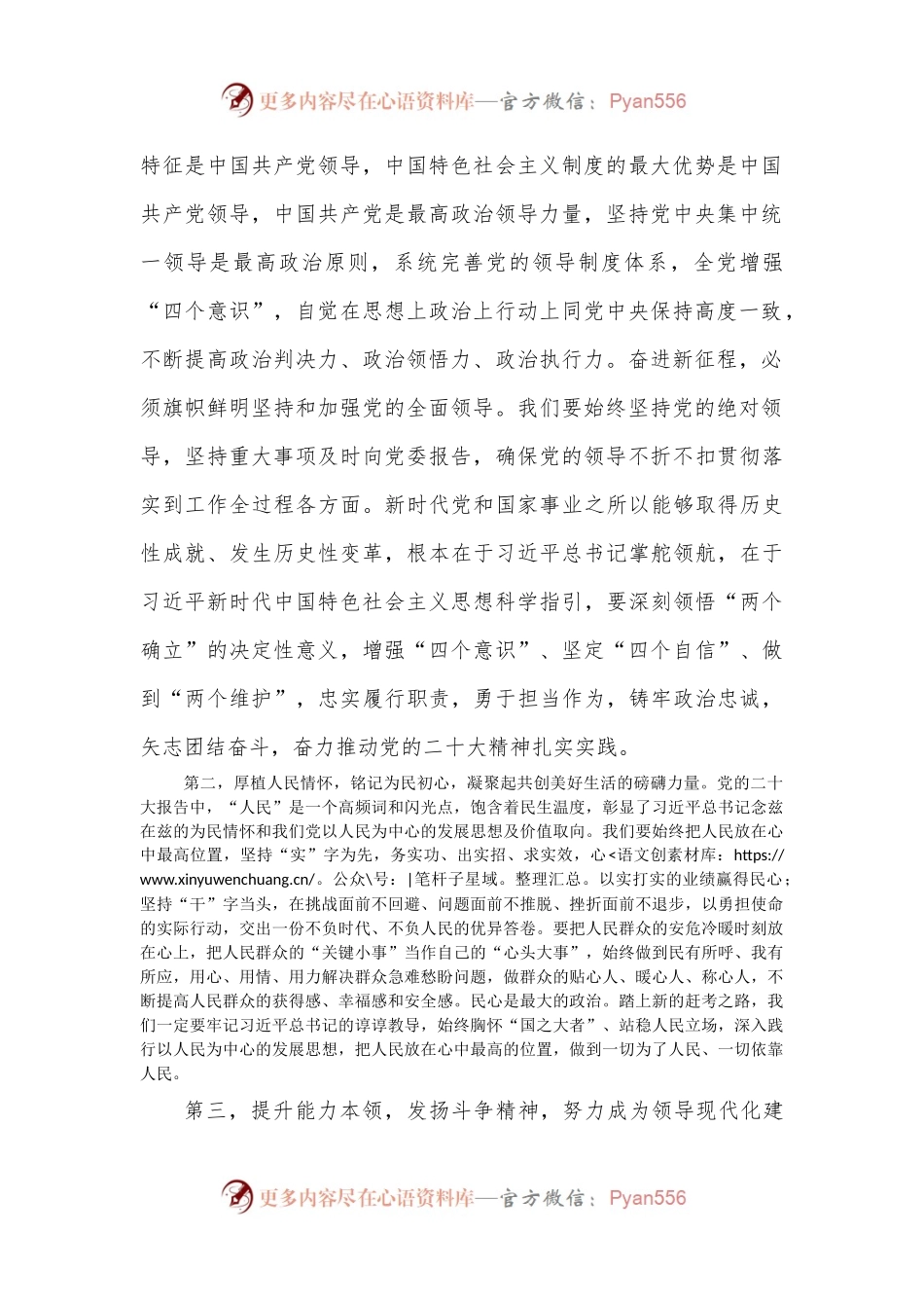 2022年民主生活会会前集中学习研讨发言提纲（科级干部）.docx_第2页
