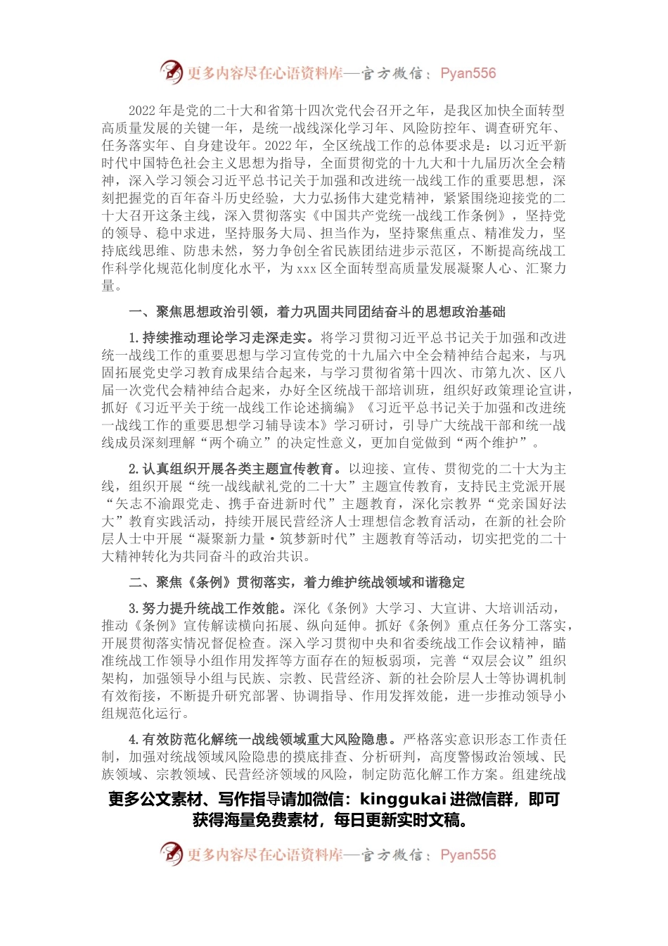 2022年X区统战工作要点.docx_第1页