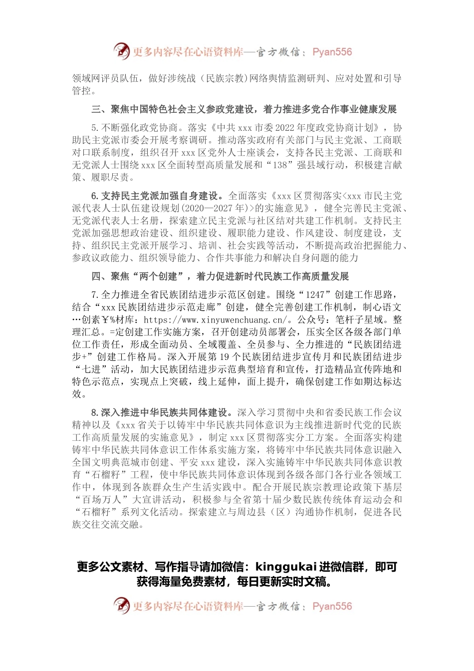 2022年X区统战工作要点.docx_第2页