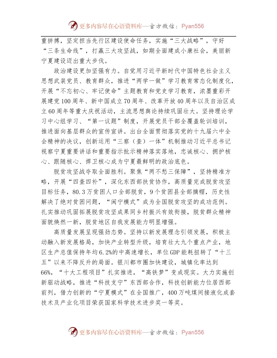 2022年宁夏回族自治区第十三次党代会报告.docx_第2页