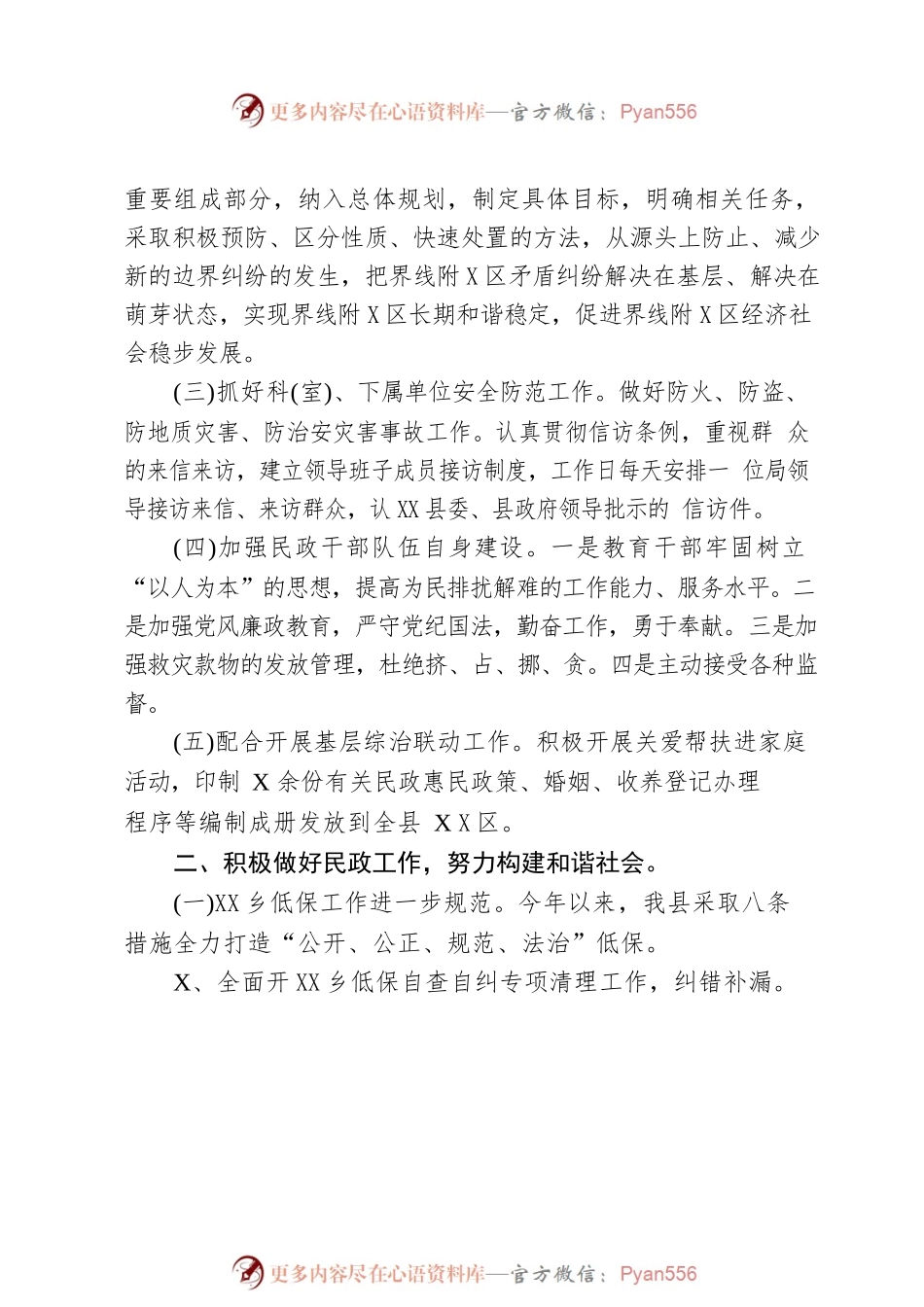 2022年平安建设工作总结.docx_第2页