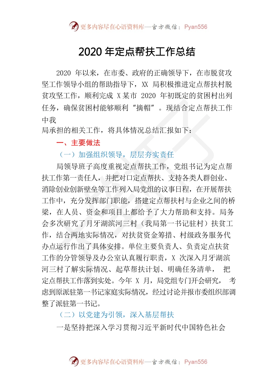 2020年定点帮扶工作总结.docx_第1页