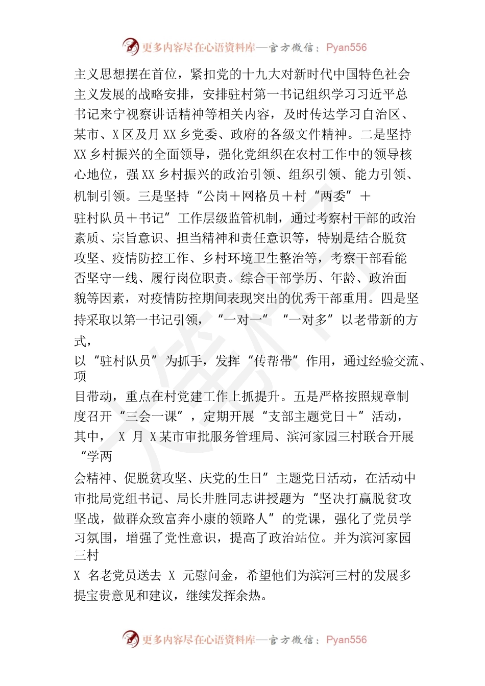 2020年定点帮扶工作总结.docx_第2页