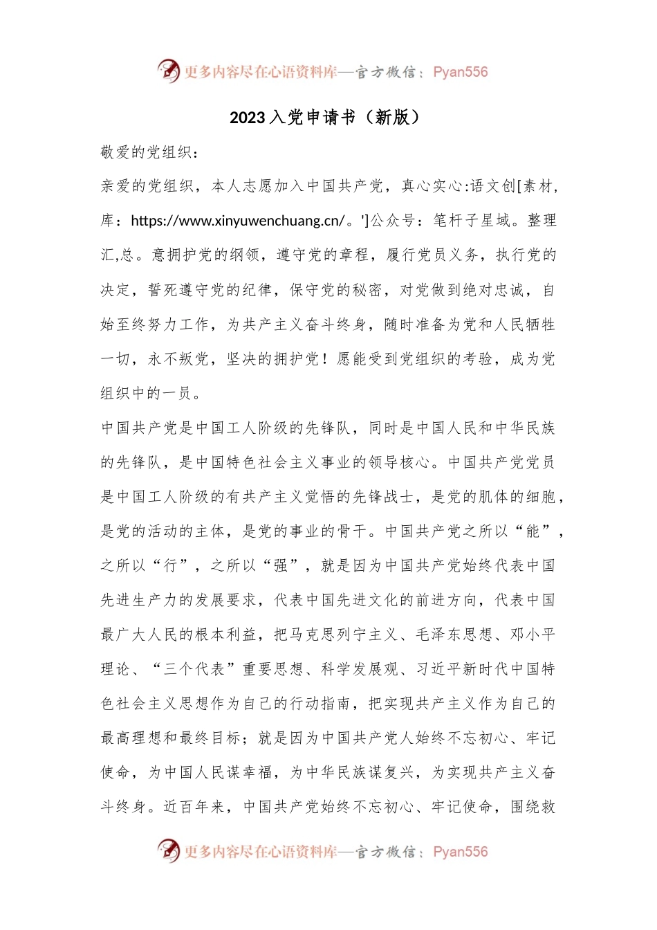2023入党申请书（新版）.docx_第1页