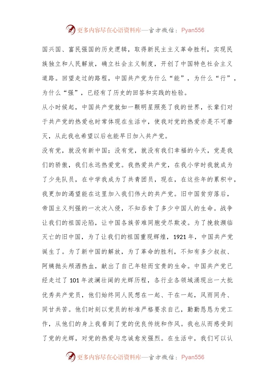 2023入党申请书（新版）.docx_第2页