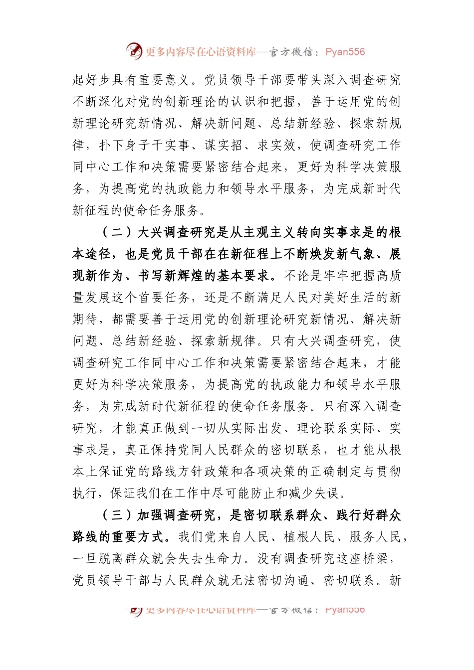 2022年度关于在全大兴调查研究的实施方案.docx_第2页