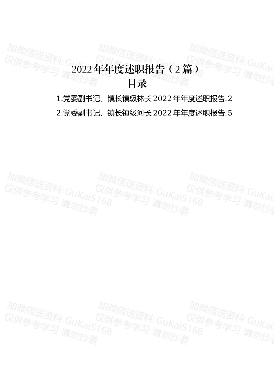 (2篇)2022年年度述职报告.docx_第1页