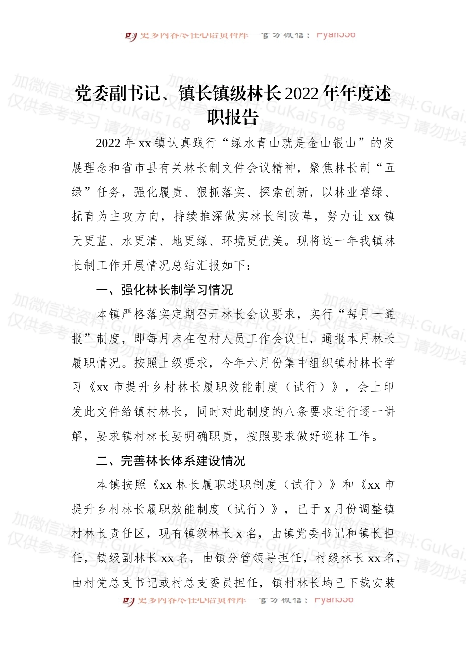(2篇)2022年年度述职报告.docx_第2页