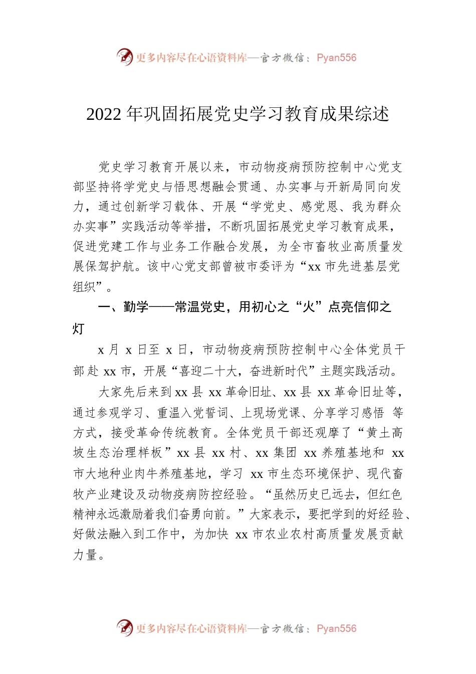 2022年巩固拓展党史学习教育成果综述.docx_第1页