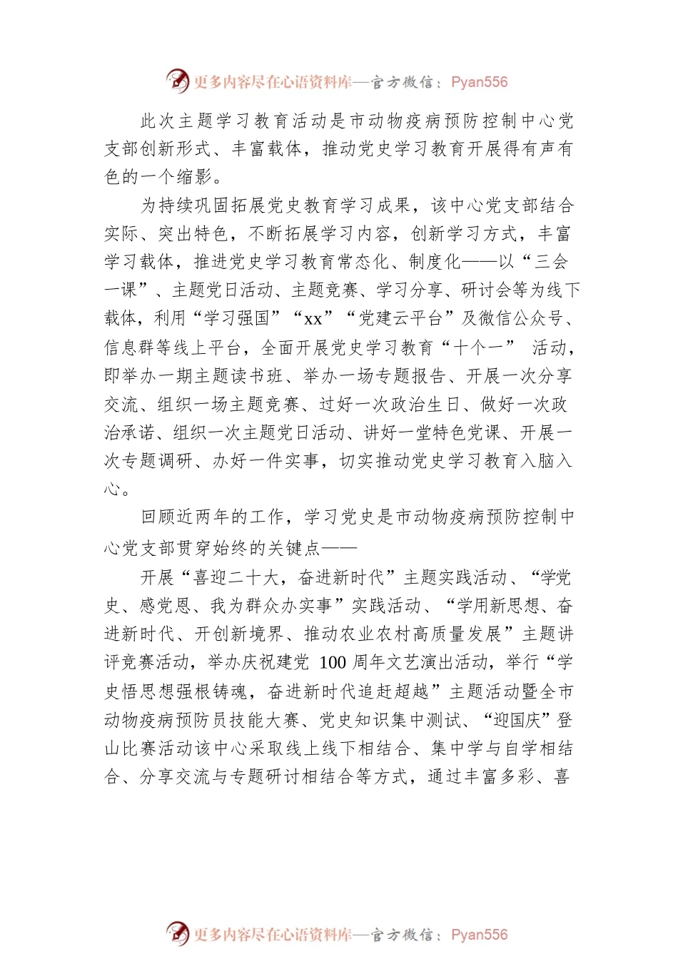 2022年巩固拓展党史学习教育成果综述.docx_第2页