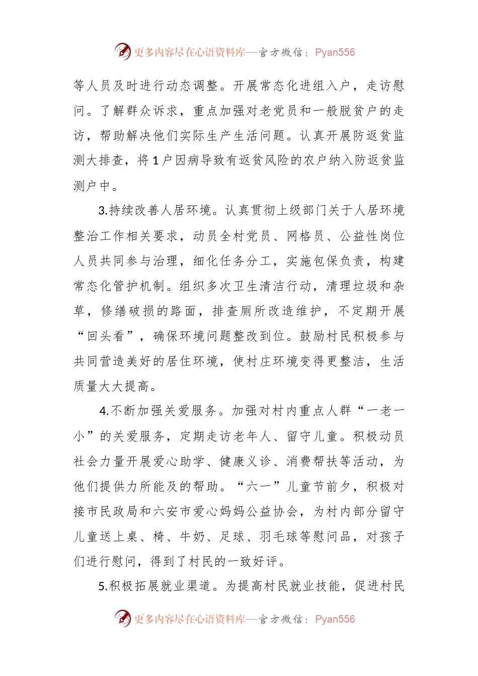 2023年上半年驻村工作队乡村振兴工作开展情况总结.docx_第2页