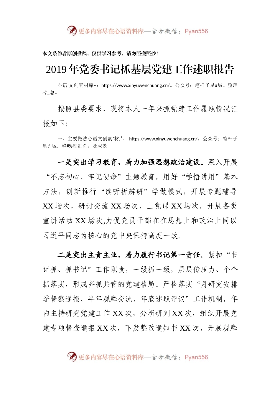 2019年党委书记抓基层党建工作述职报告.docx_第1页